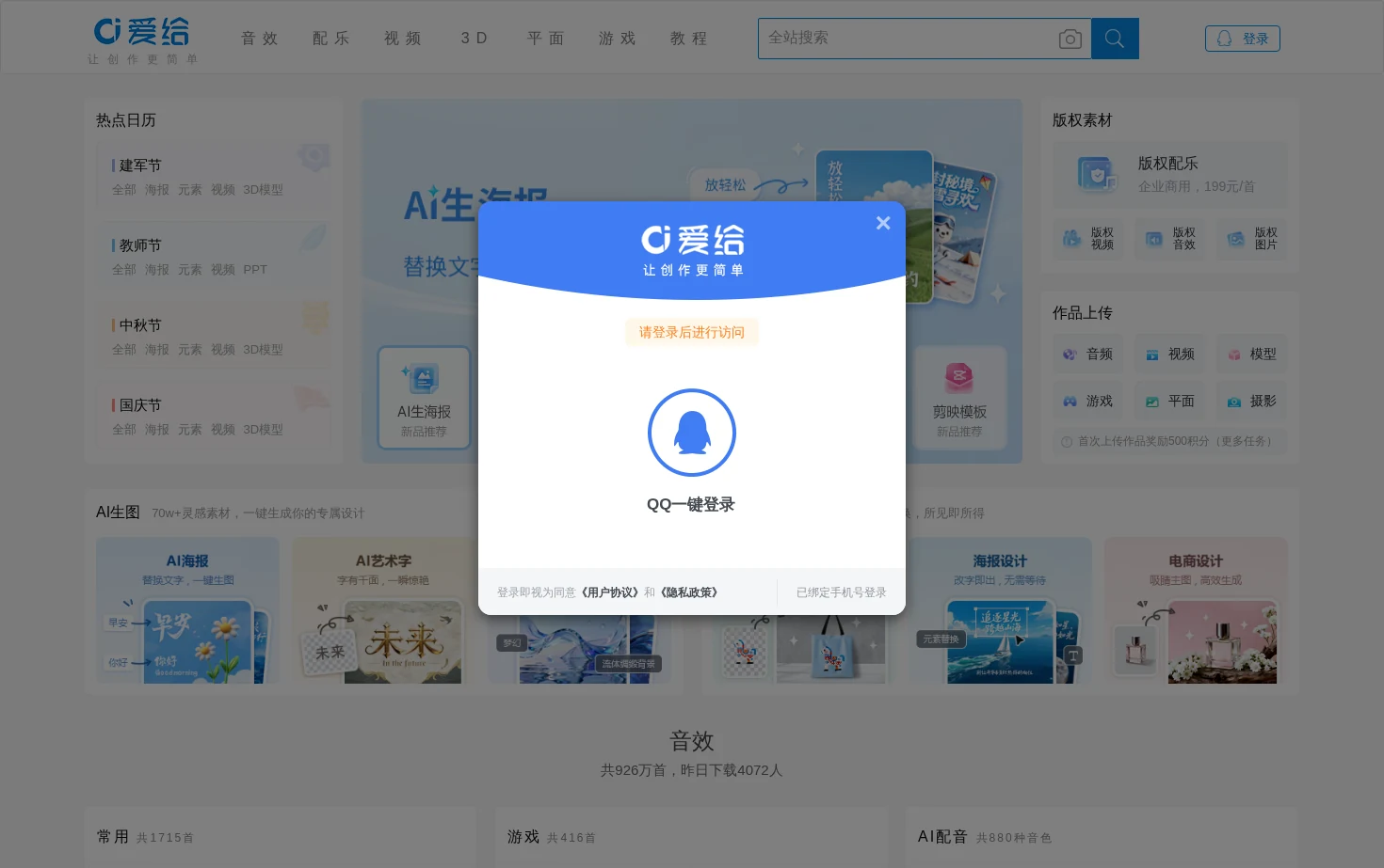 爱给网 页面快照